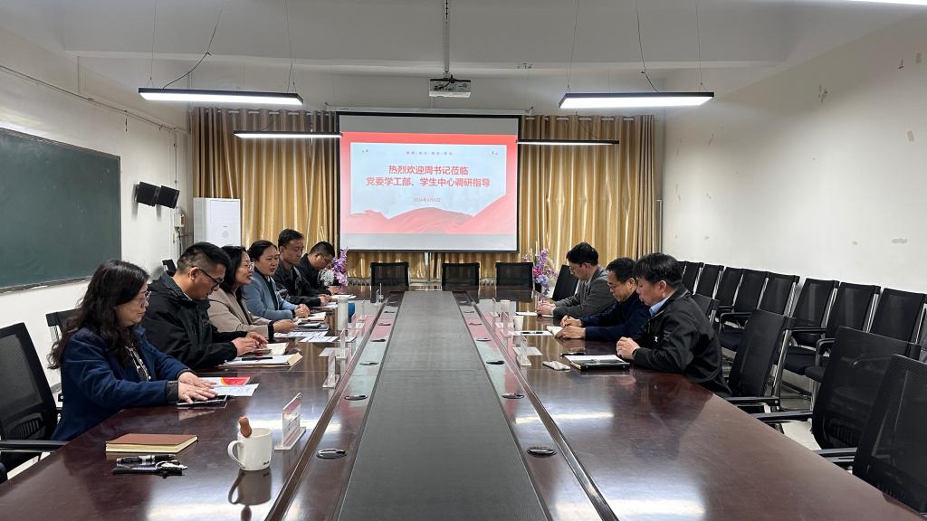 校党委书记周相寅调研学生工作